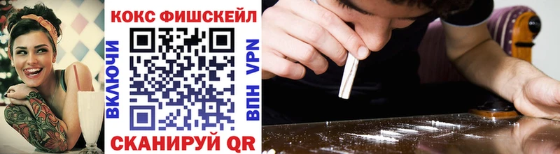 КОКАИН FishScale  Вятские Поляны 